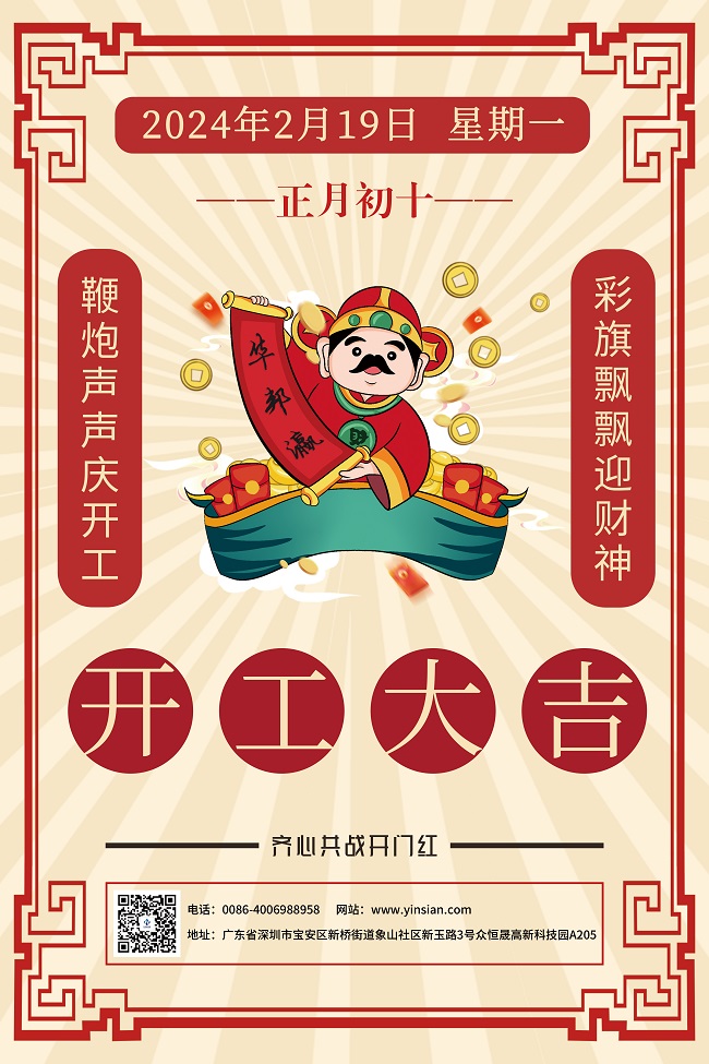 華邦瀛集團(tuán)開(kāi)工大吉海報(bào)