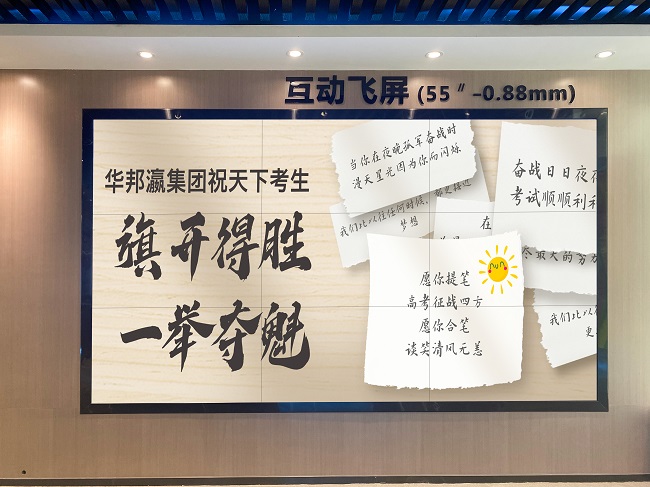 #高考時(shí)刻# 華邦瀛祝莘莘學(xué)子高考大捷，金榜題名！
